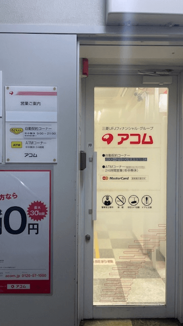 アコムの店舗は500店舗残る