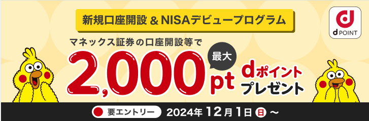 マネックス証券