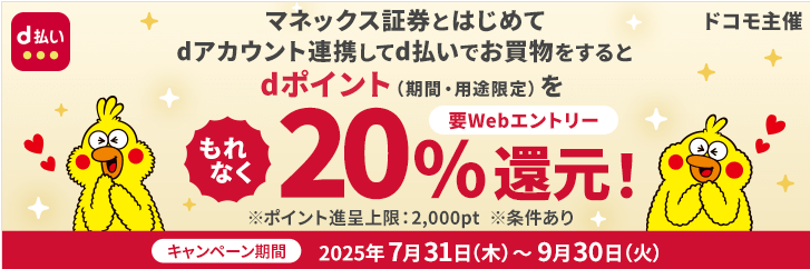 マネックス証券