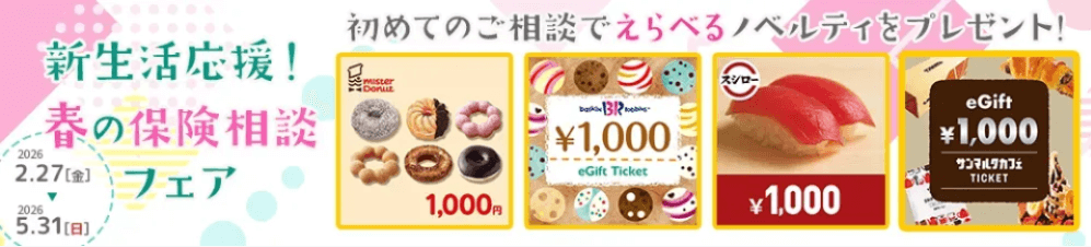 保険見直し本舗