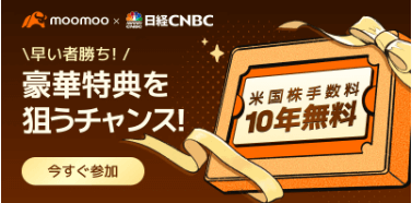 moomoo証券