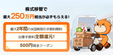 moomoo証券