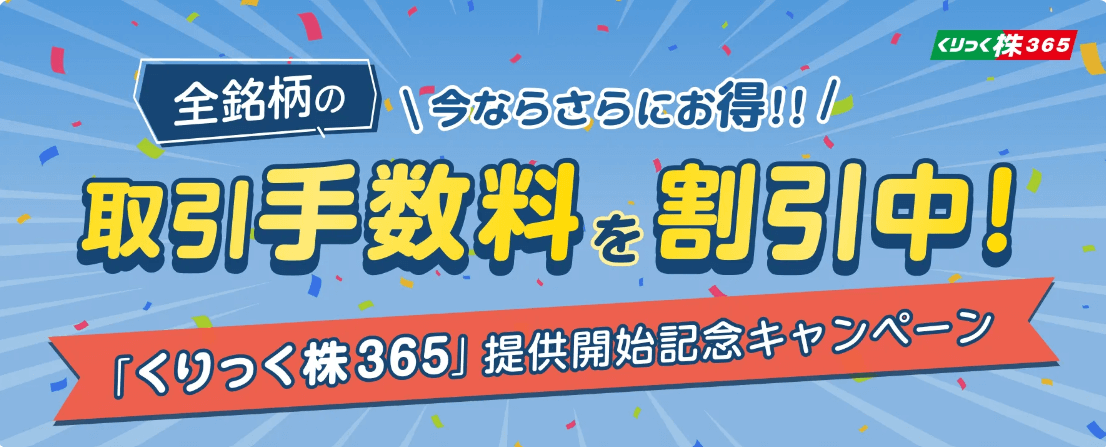 GMOクリック証券トップ画面(口座開設ページへ)