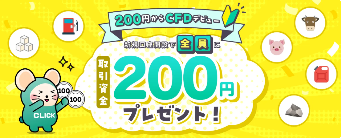 GMOクリック証券トップ画面(口座開設ページへ)