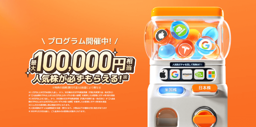 moomoo証券トップ画面(口座開設ページへ)