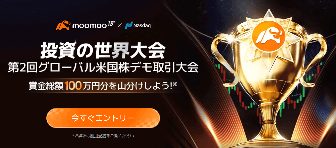 moomoo証券トップ画面(口座開設ページへ)