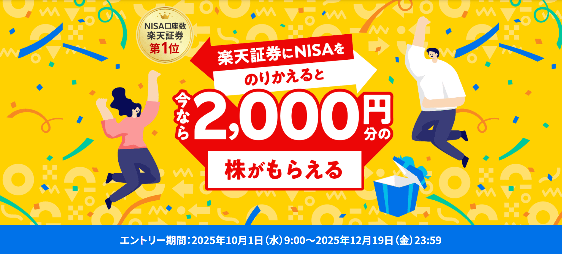 楽天証券トップ画面