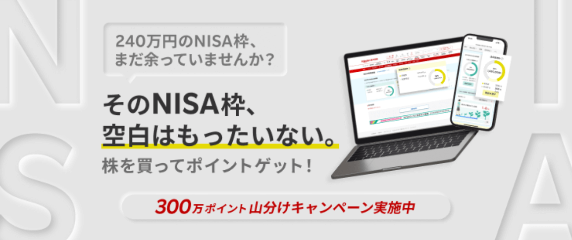 楽天証券トップ画面