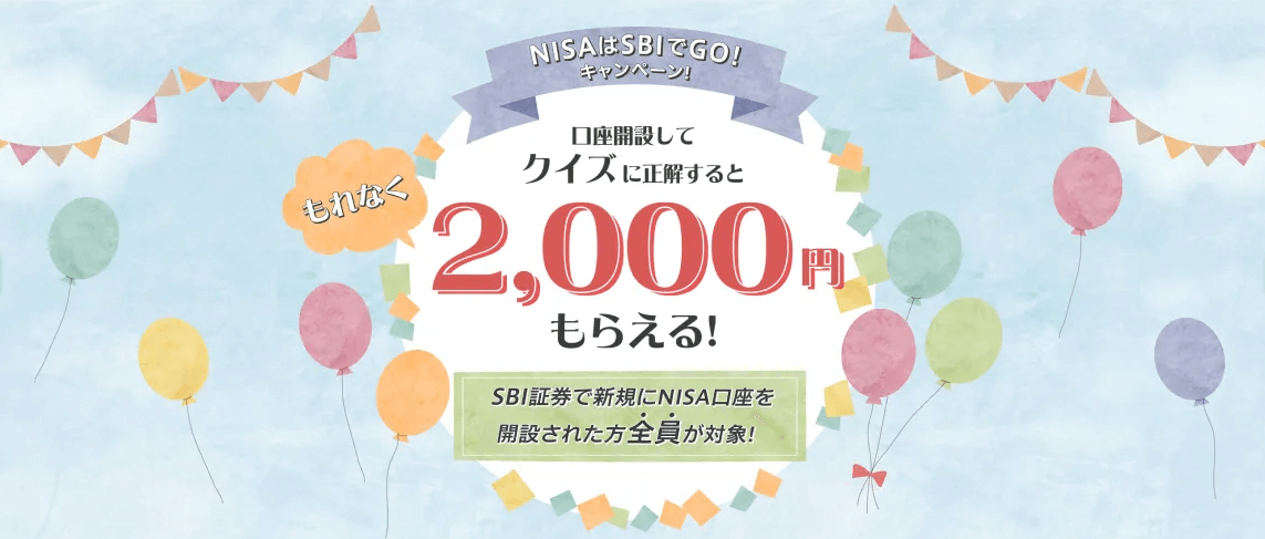 SBI証券トップ画面(口座開設ページへ)