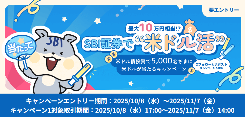 SBI証券トップ画面(口座開設ページへ)