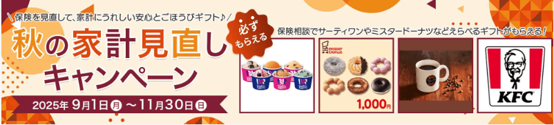 保険見直し本舗