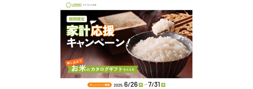 ライフネット生命
