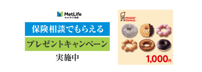 メットライフ生命