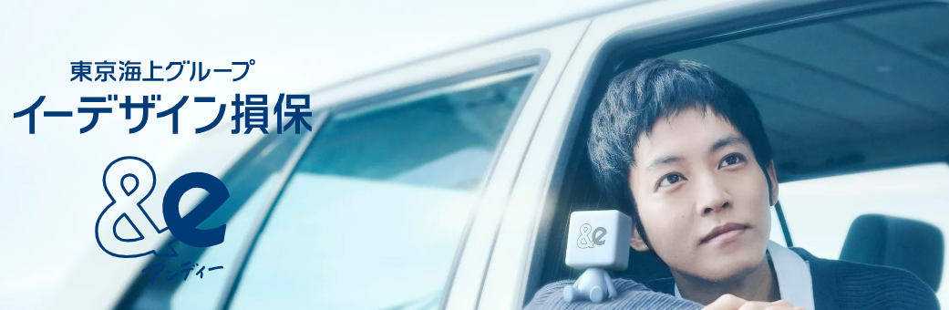 イーデザイン損保