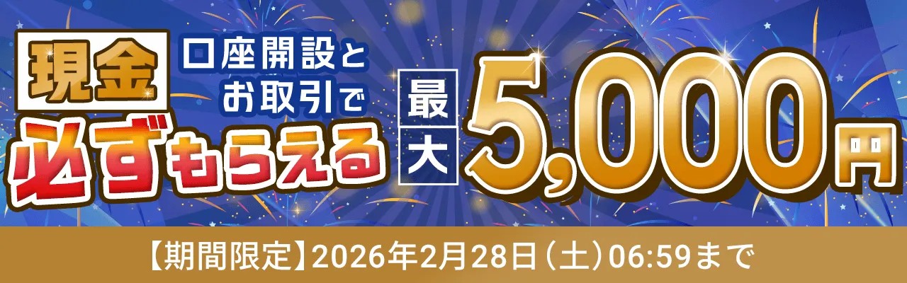 GMOクリック証券