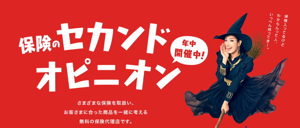 ほけんの窓口トップ
