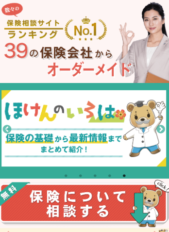 保険見直しラボ