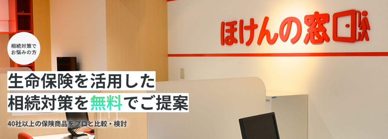 ほけんの窓口