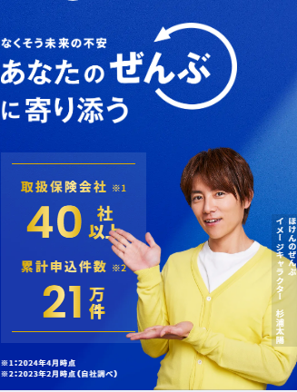 ほけんのぜんぶ