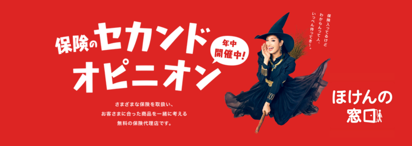 ほけんの窓口