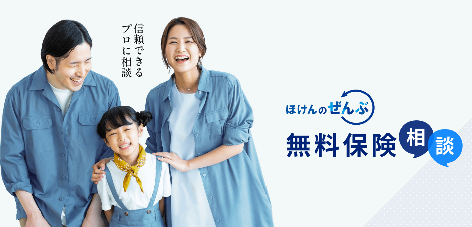 ほけんのぜんぶキャンペーン