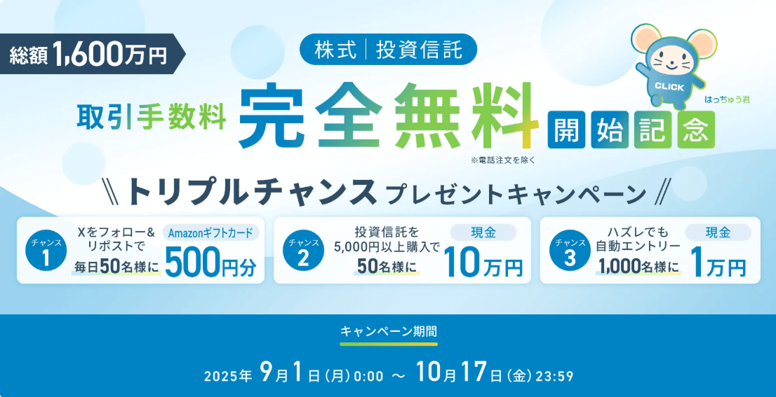 GMOクリック証券