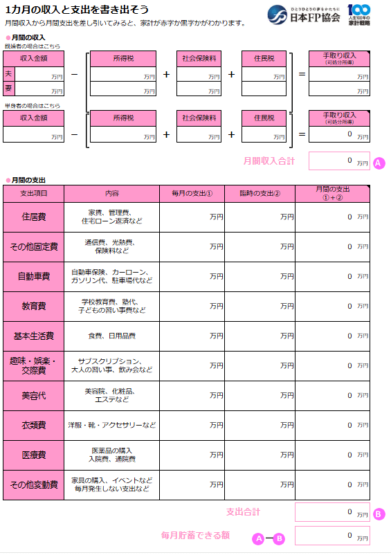 月間収支確認表