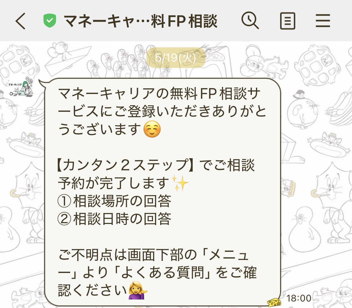 マネーキャリア公式LINEのウェルカムメッセージ