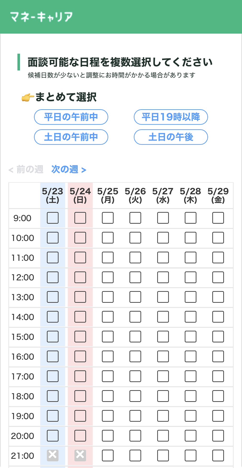 マネーキャリアの日程入力画面:カレンダーで希望日時を選択