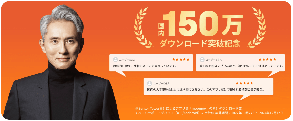 moomoo証券