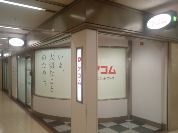 アコム無人契約機