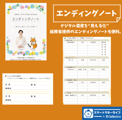 総務省提供のエンディングノート