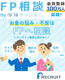 FP相談