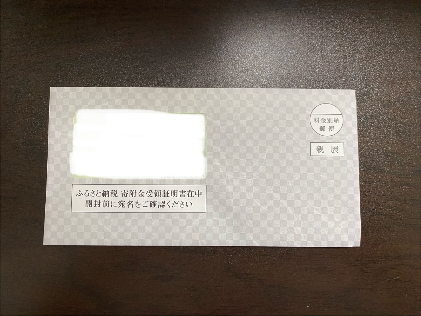 ふるさと納税寄付金受領証明書