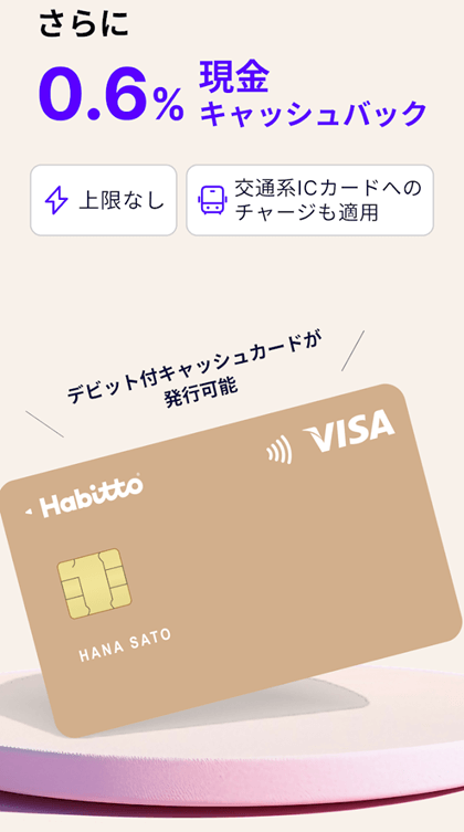 Habitto（ハビト）バナー