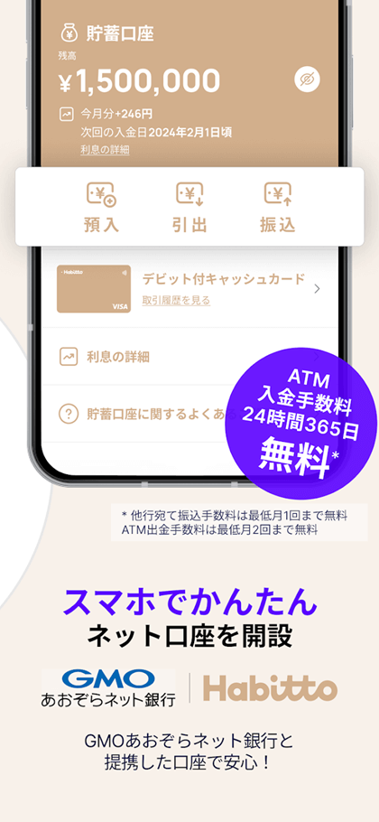 Habitto（ハビト）バナー