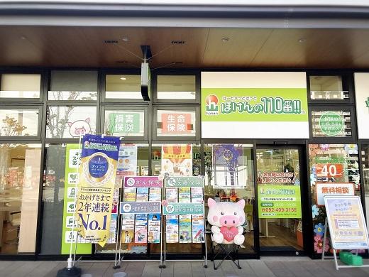 ほけんの110番パピヨンガーデン店
