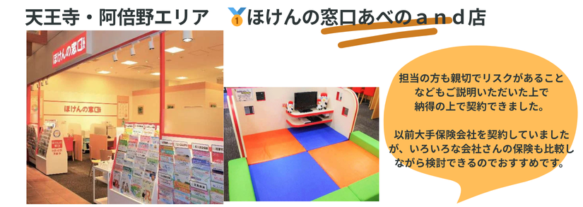 ほけんの窓口　あべのあんど
