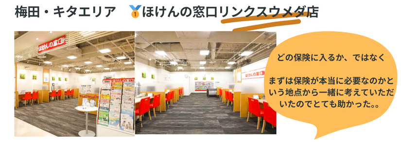 ほけんの窓口　リンクスウメダ