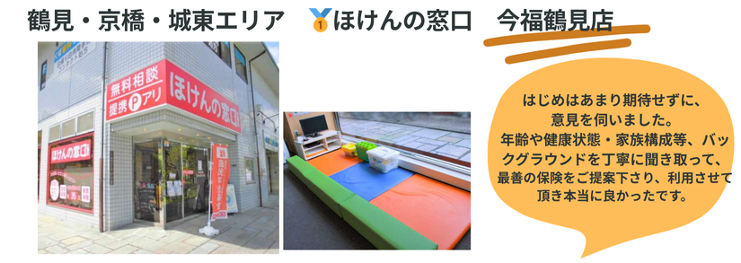 ほけんの窓口今福鶴見