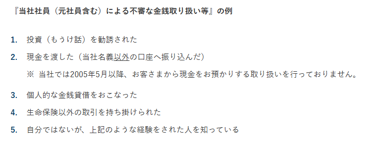 プルデンシャル生命－不審な金銭取り扱い