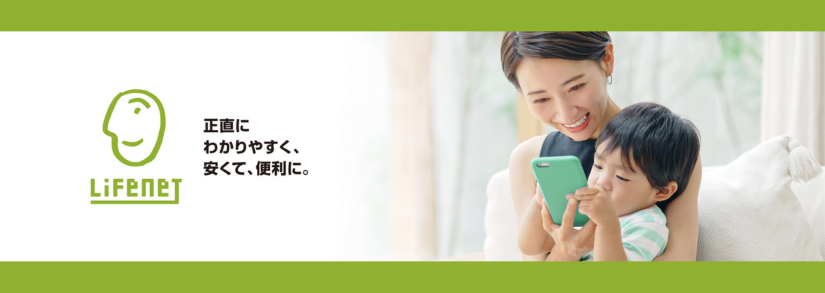 ライフネット生命トップ