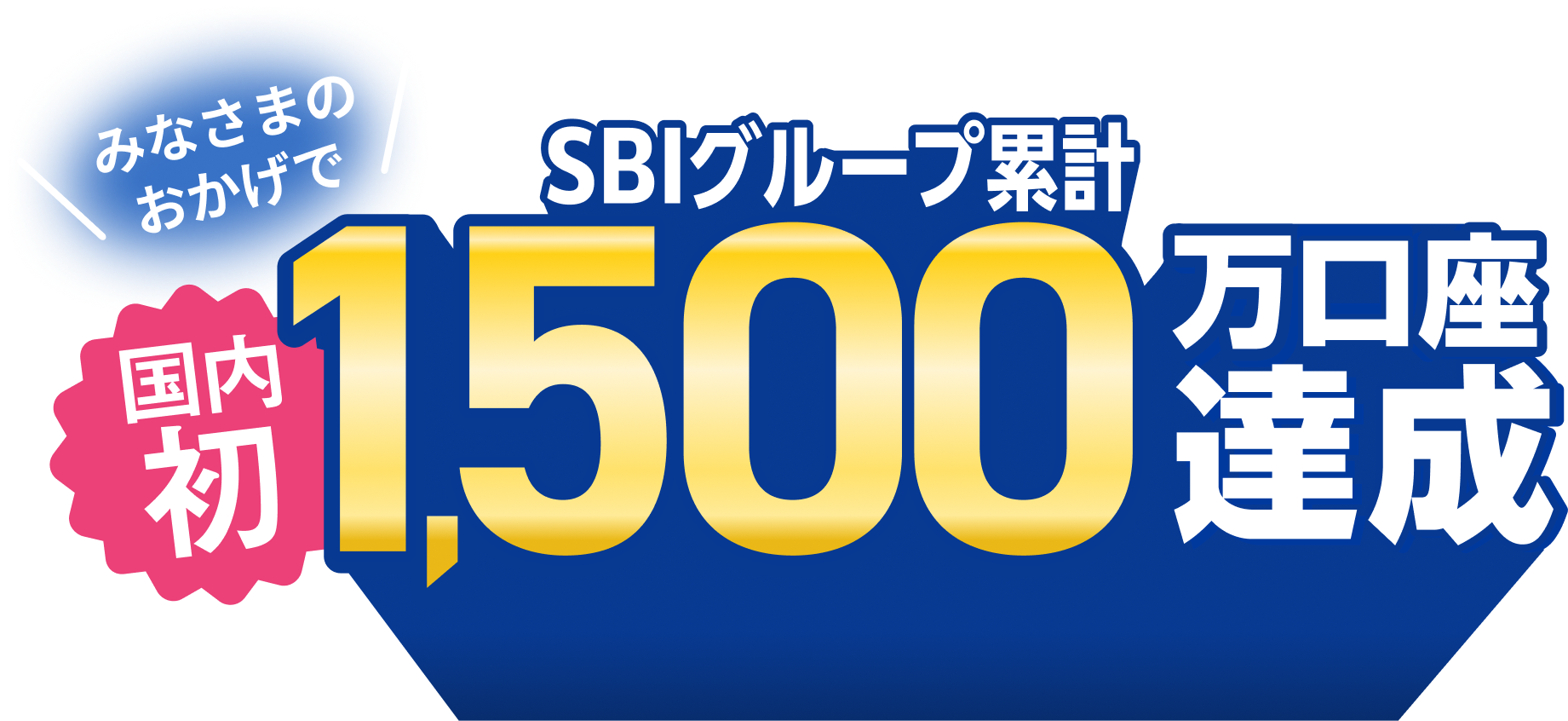 SBI証券トップ画面（口座開設ページへ）