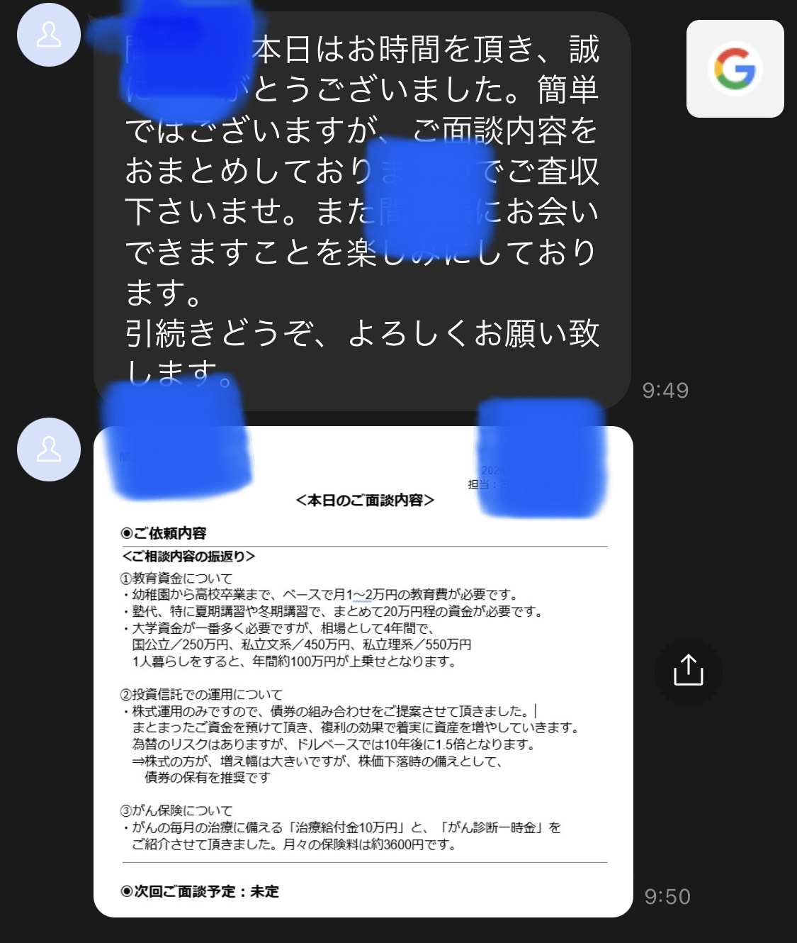 LINE-FP-shot