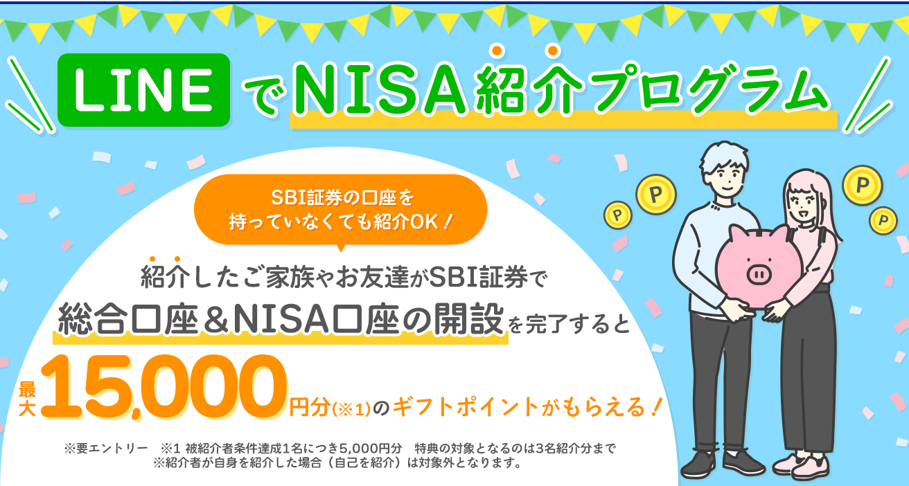 SBI証券トップ画面(口座開設ページへ)