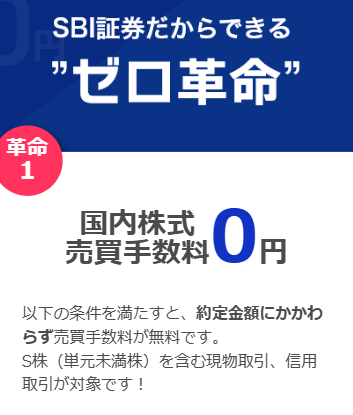 SBI証券
