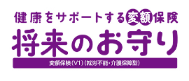 将来のお守り