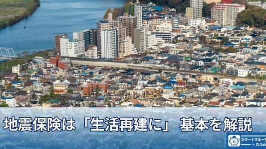地震保険は「生活再建に」―M8.8カムチャッカ沖地震を機に基本を解説