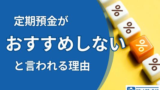 定期預金が「おすすめしない」と言われる理由│お金を色分けして賢く運用する方法